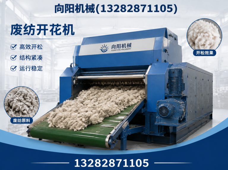 阜阳废纺开花机展示图